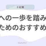 起業の本