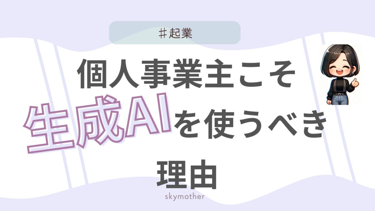 生成AI