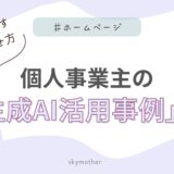 ひとりで回す仕事の任せ方