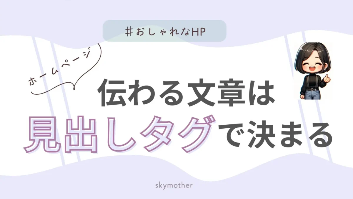 見出しタグ