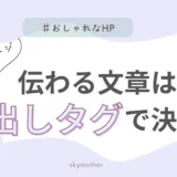 見出しタグ