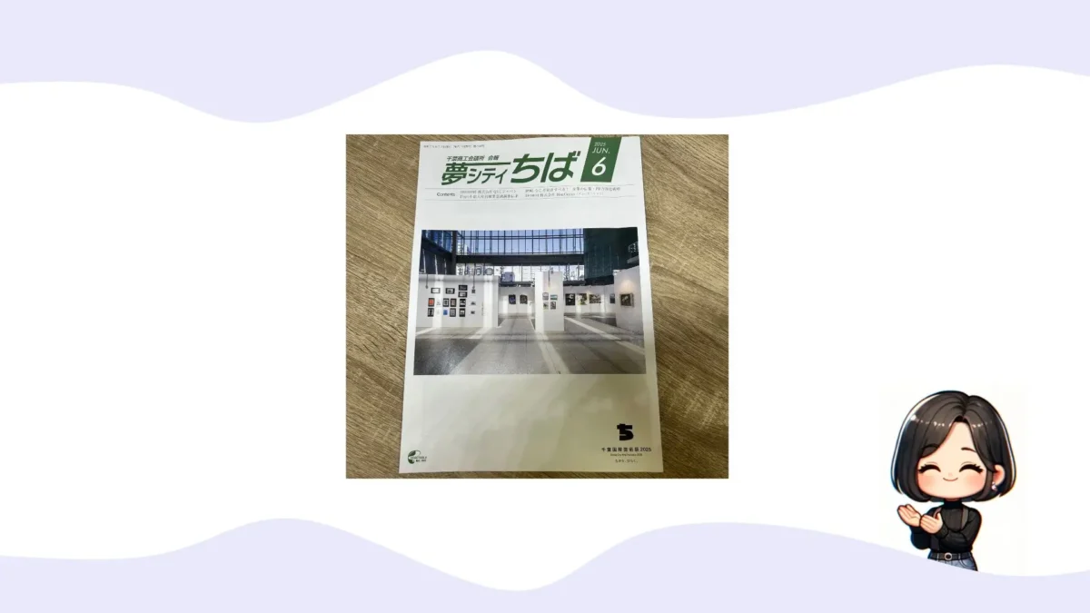 千葉商工会議所会報誌