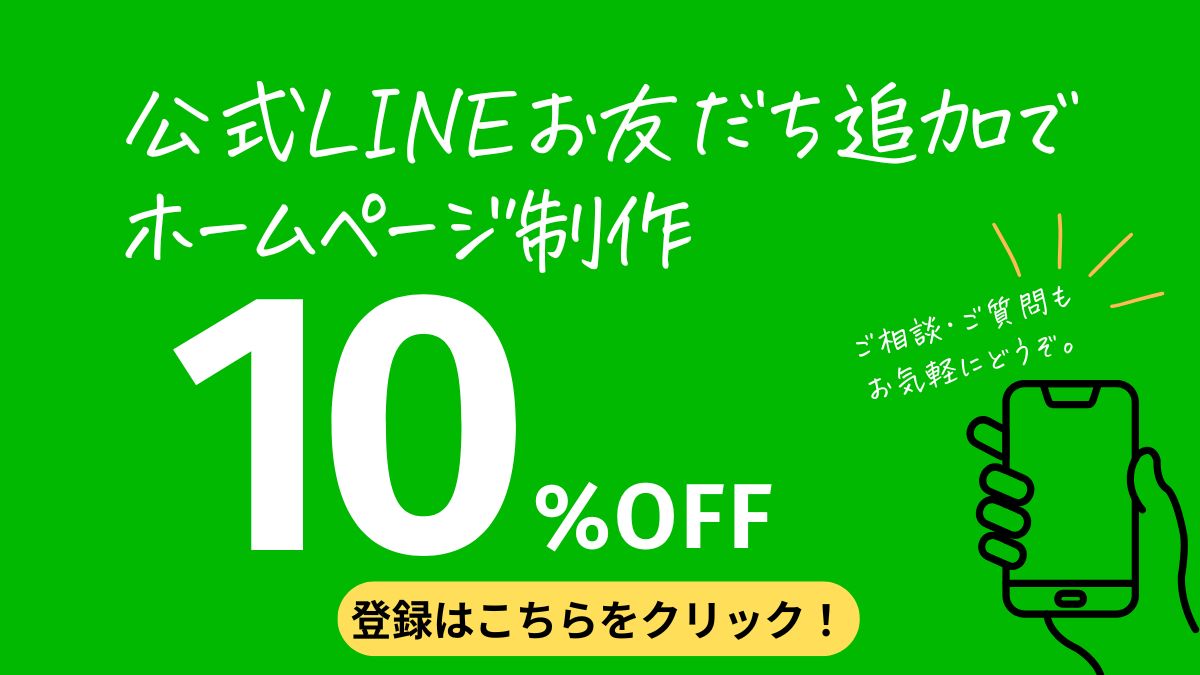 公式LINE