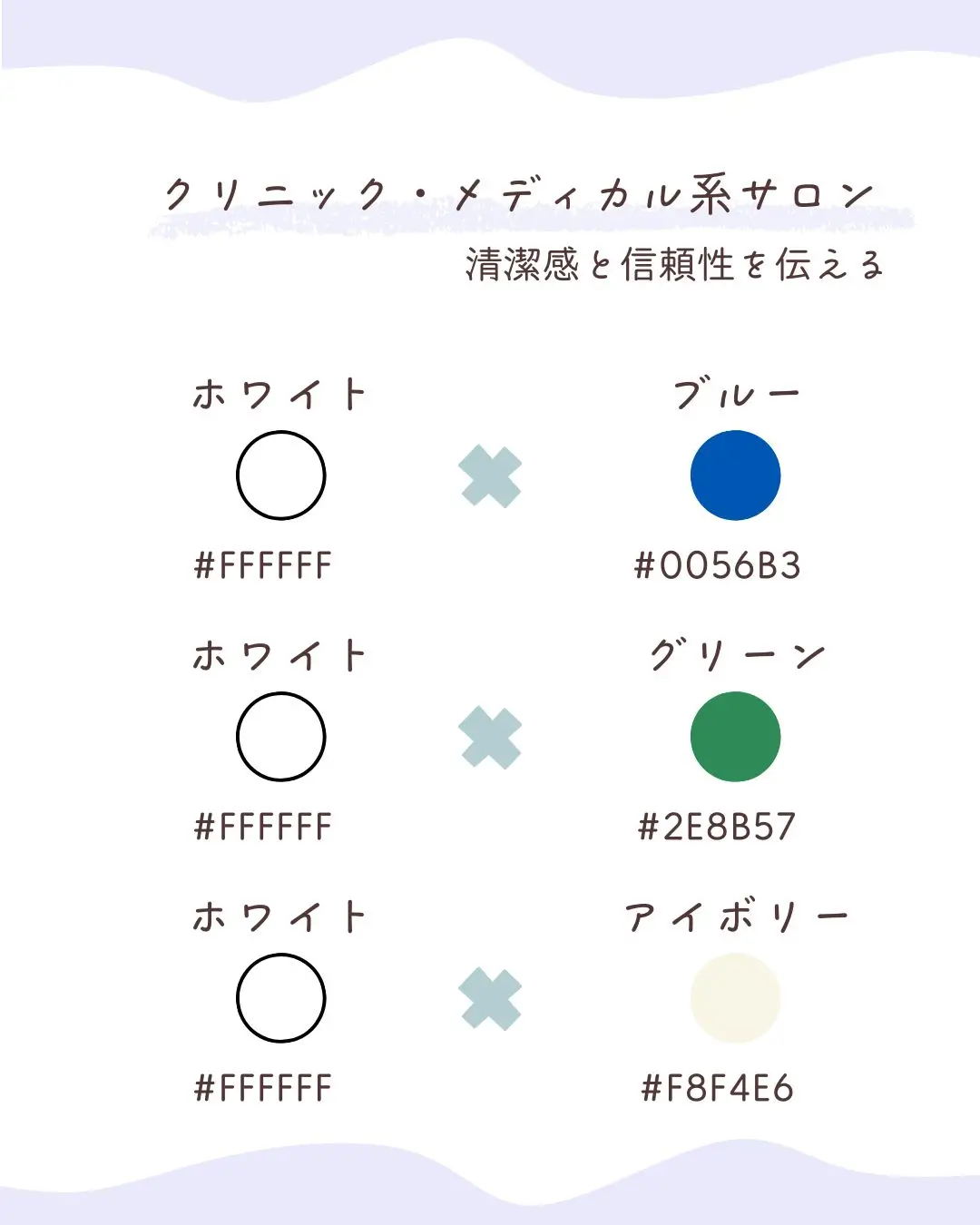 クリニック系の配色