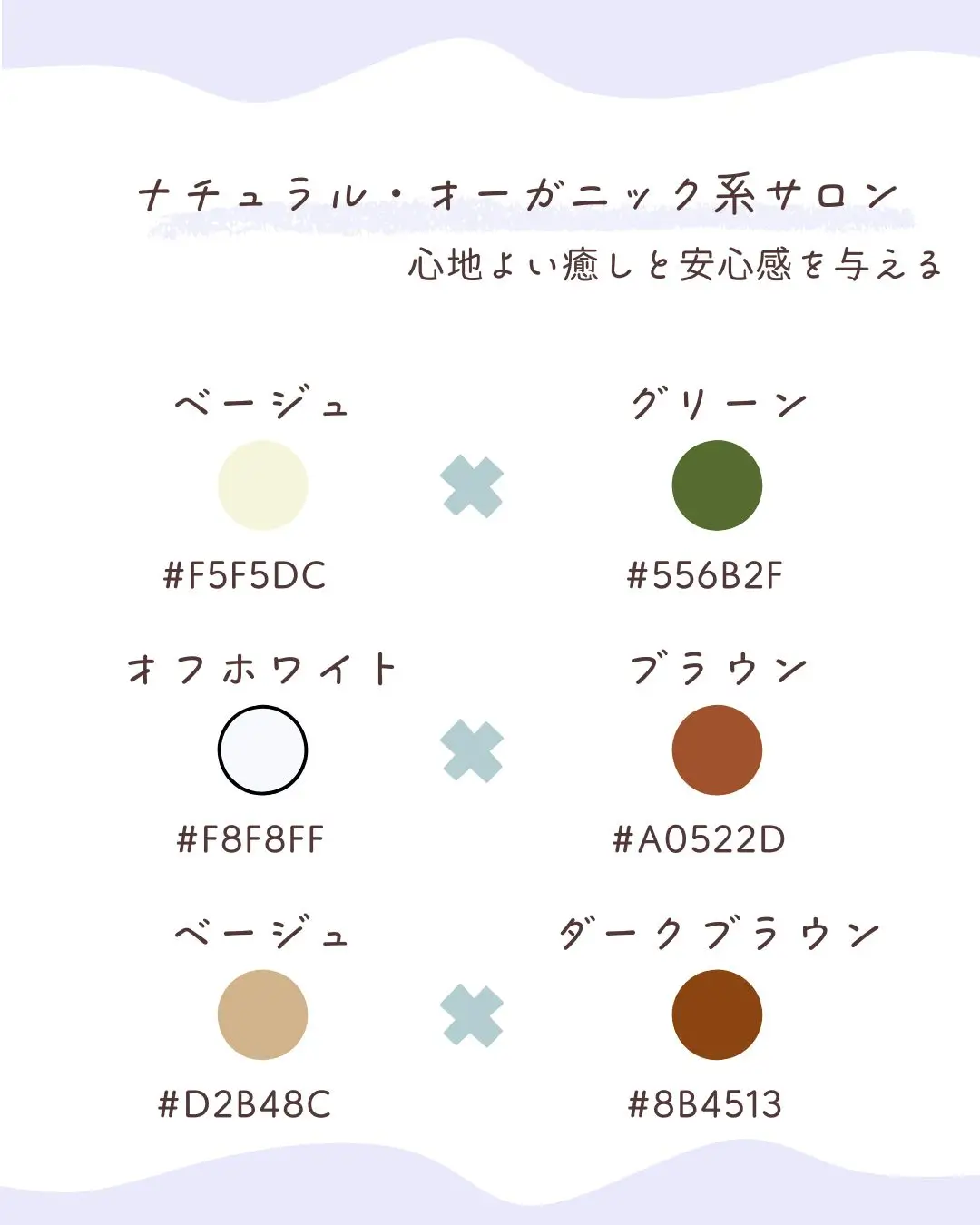 オーガニック系の配色