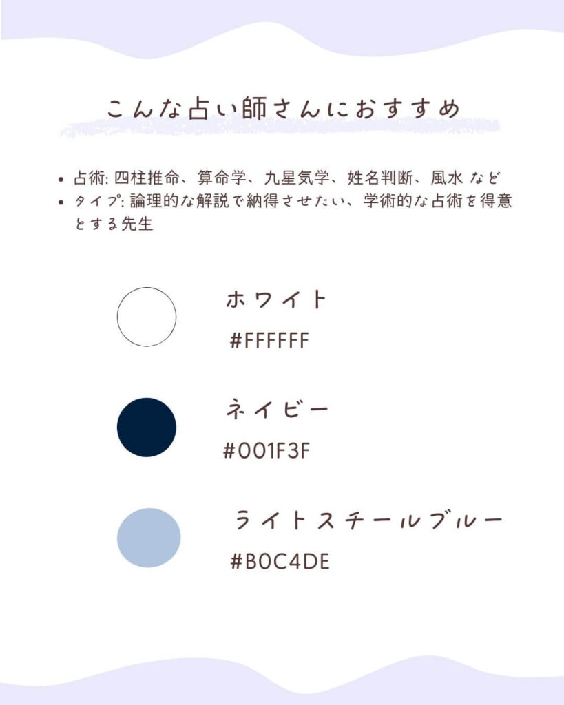 占い師のおすすめ配色