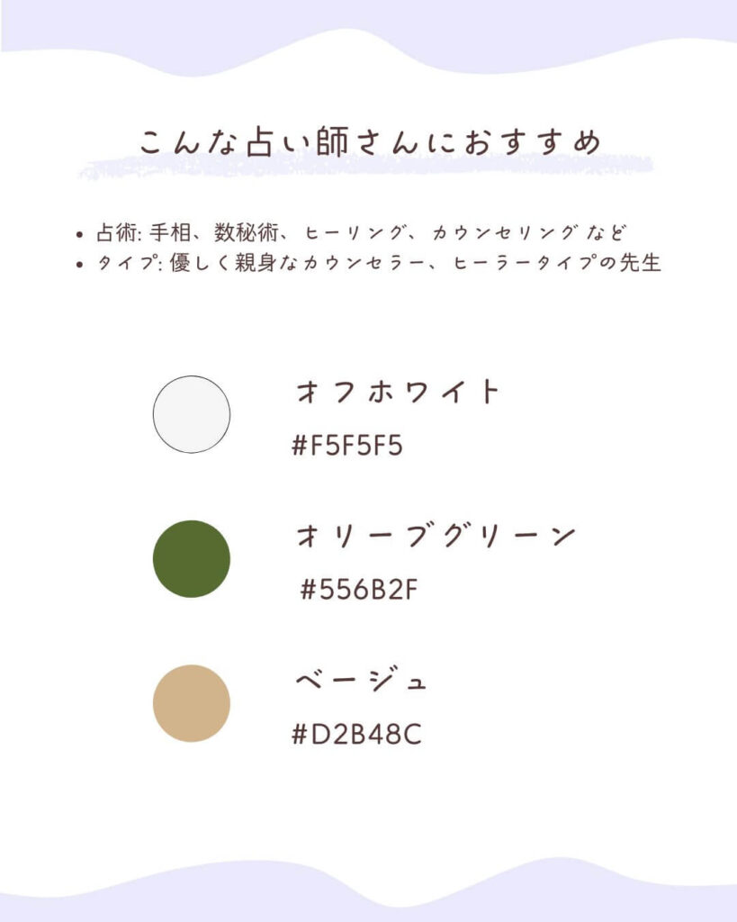 占い師のおすすめ配色
