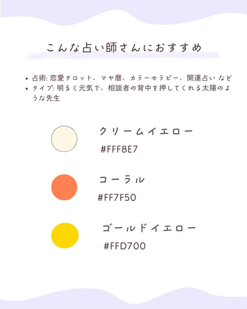 占い師のおすすめ配色