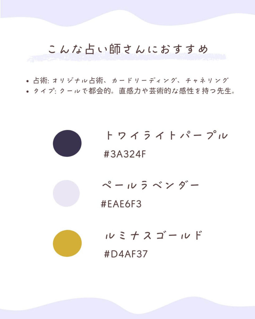 占い師のおすすめ配色