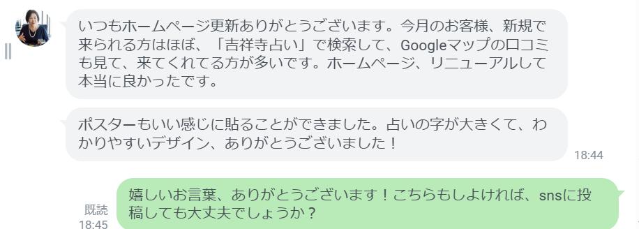 占い師ホームページ制作後のお客様の声