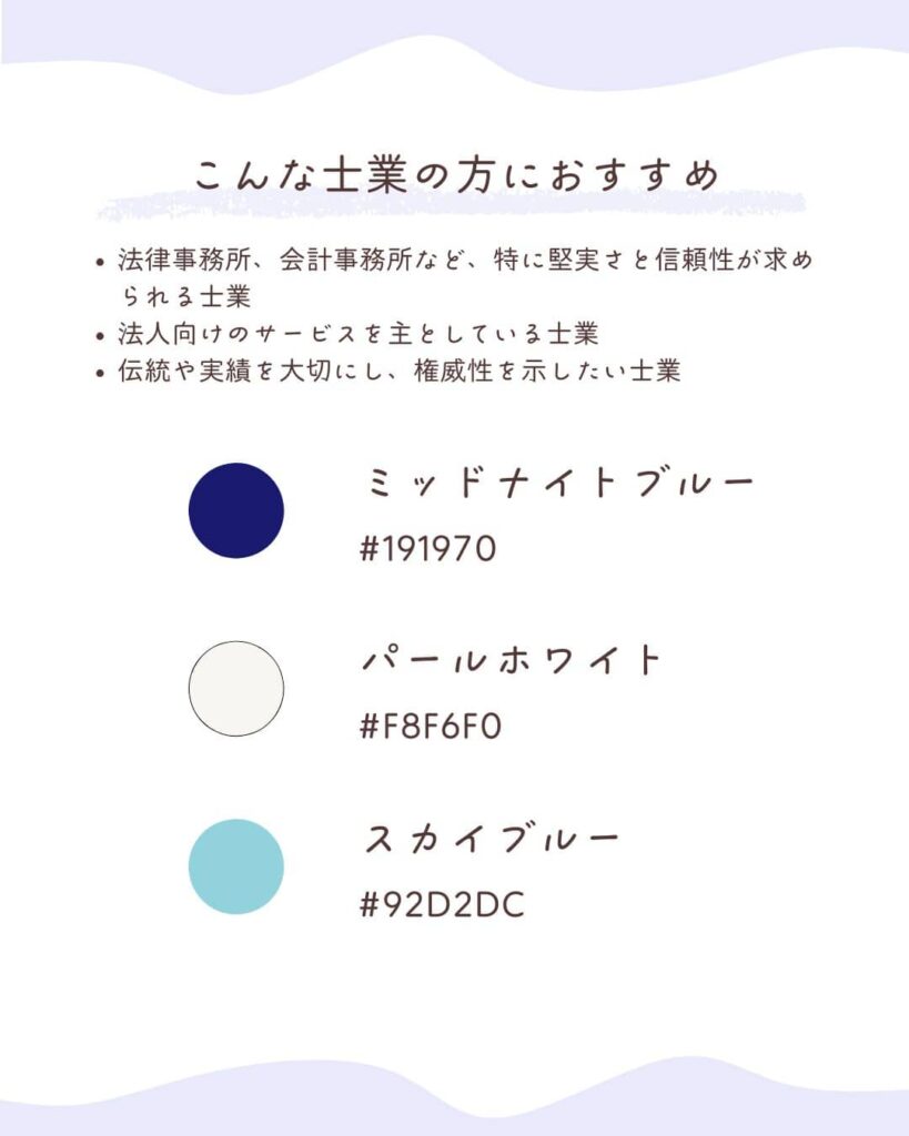 士業におすすめ配色