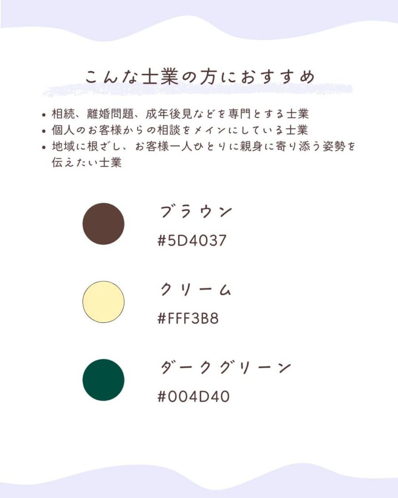 士業におすすめ配色