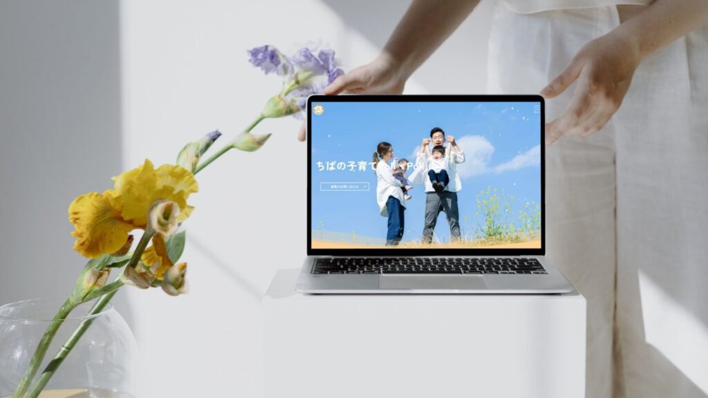 子育てサイトのホームページ