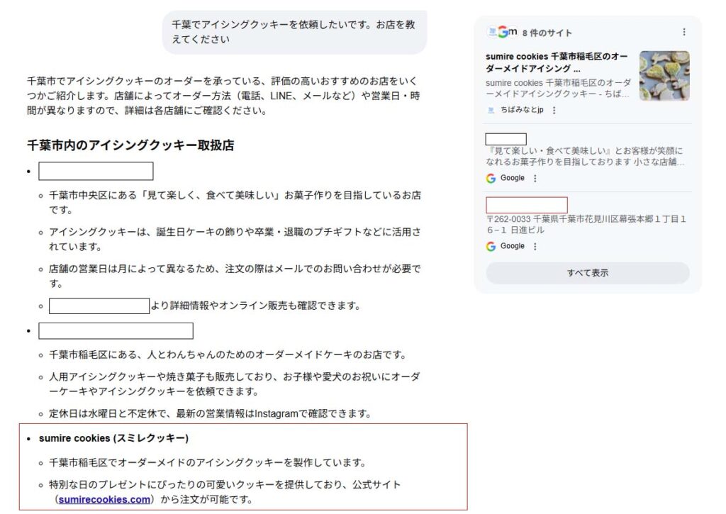AI検索でsumirecookies表示