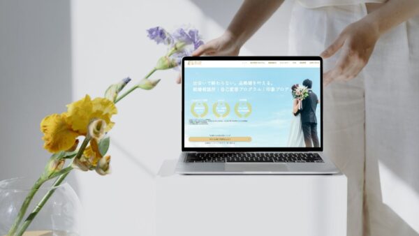 結婚相談所のホームページを制作しました。