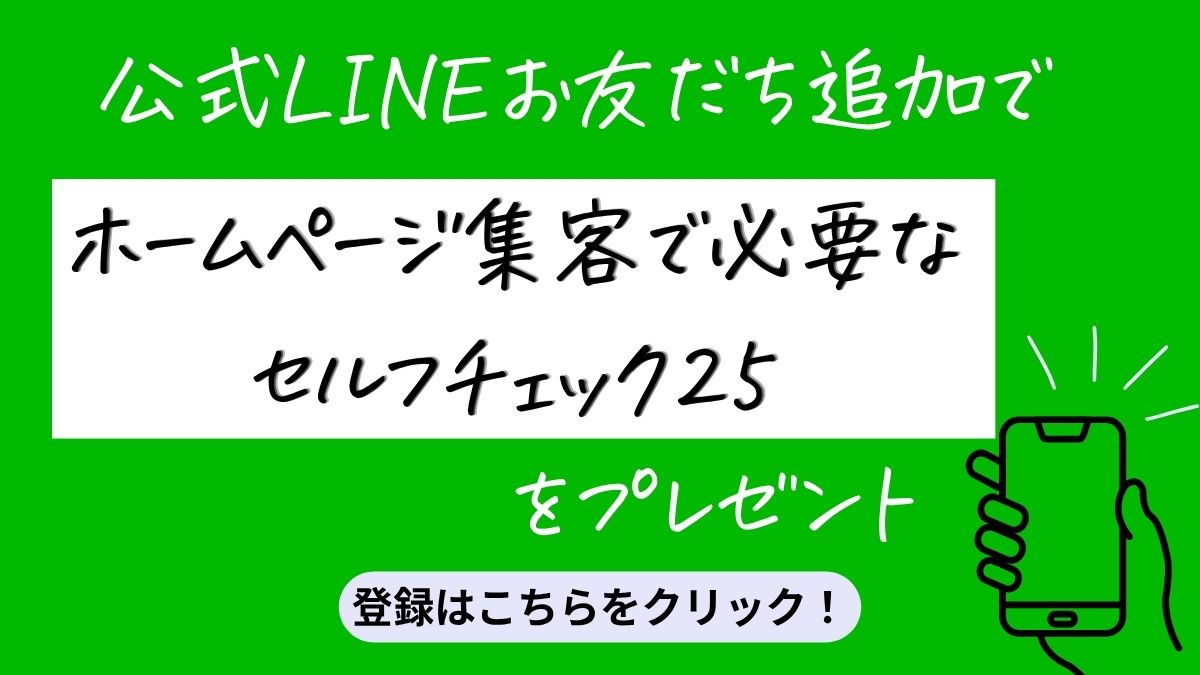 公式LINE