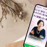占い養成講座のLPを制作しました