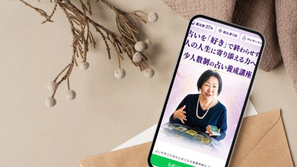 占い養成講座のLPを制作しました