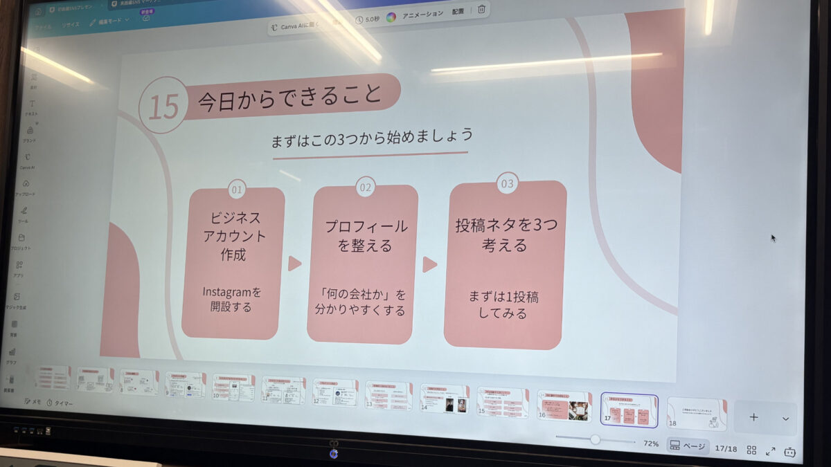 SNS集客セミナー