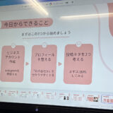 千葉のホームページ制作者が「SNS集客セミナー」で学んだこと