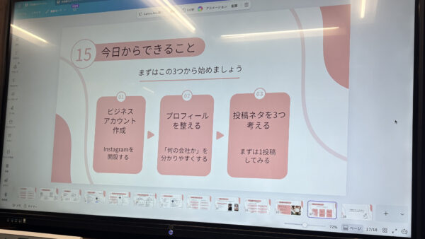 千葉のホームページ制作者が「SNS集客セミナー」で学んだこと