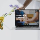 運送・物流サービスのホームページを制作しました