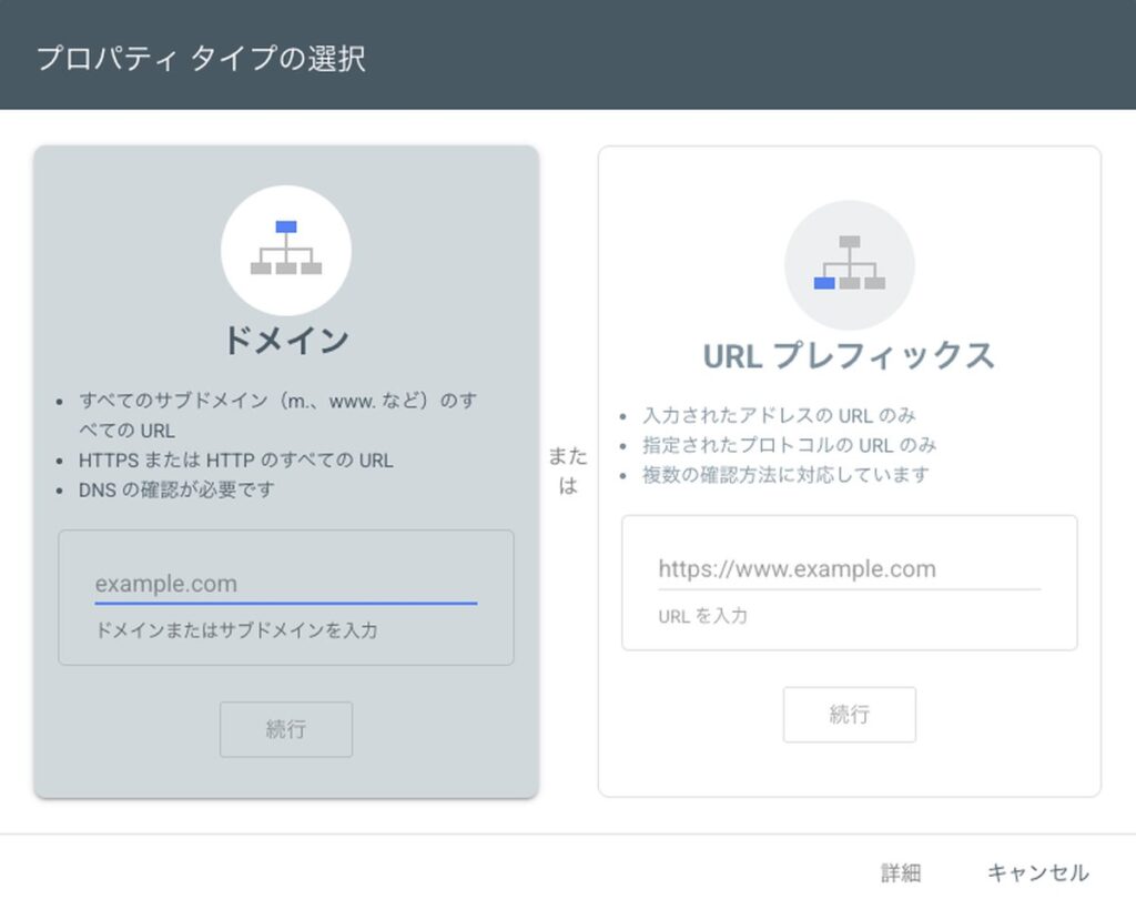 Googleサーチコンソールの「プロパティを追加」画面。